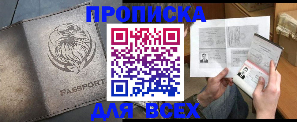 купить прописку в Киржаче